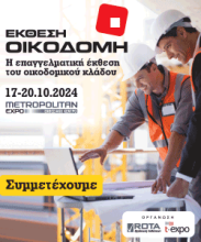 ΕΚΘΕΣΗ ΟΙΚΟΔΟΜΗ 17-20 ΟΚΤΩΒΡΙΟΥ 2024 - METROPOLITAN EXPO