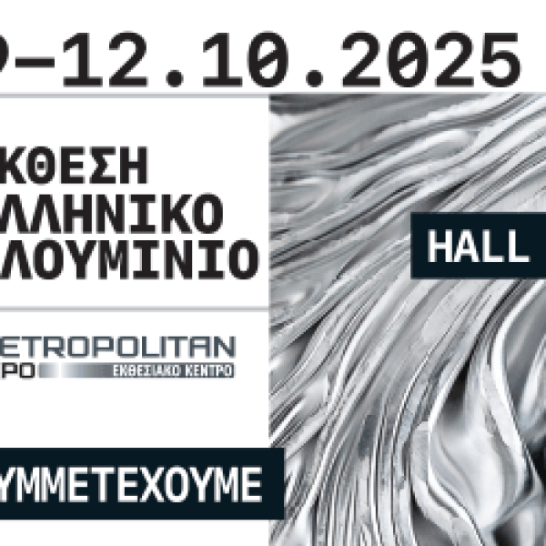 Συμμετοχή της ΠΟΒΑΣ στην έκθεση «ΕΛΛΗΝΙΚΟ ΑΛΟΥΜΙΝΙΟ 2025»
